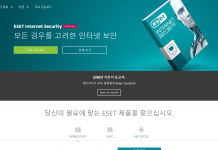 ESET Internet Security 인터넷 속도저하 문제